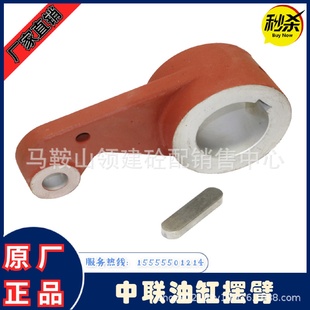 中联搅拌机配件缷料门油缸摆臂摇臂