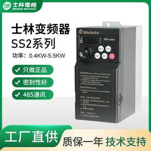 1.5KW shihlin变频器SS2 0.75KW 021 2.2KW3.7KW士林变频器 0.4KW