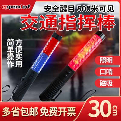 交通指挥棒led闪光棒充电多功能荧光棒户外夜间手持指挥棒带口哨