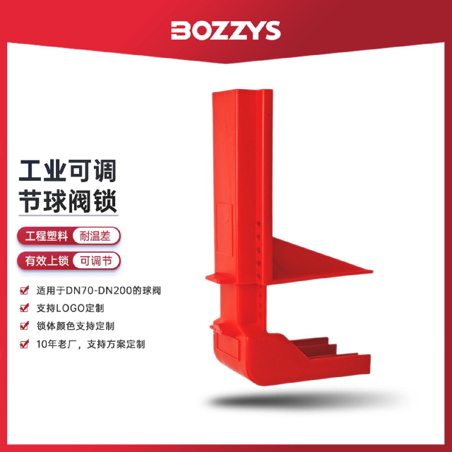 BOZZYS可调节球阀锁管道停工检修能量隔离DN50-200手柄锁定BD-F07