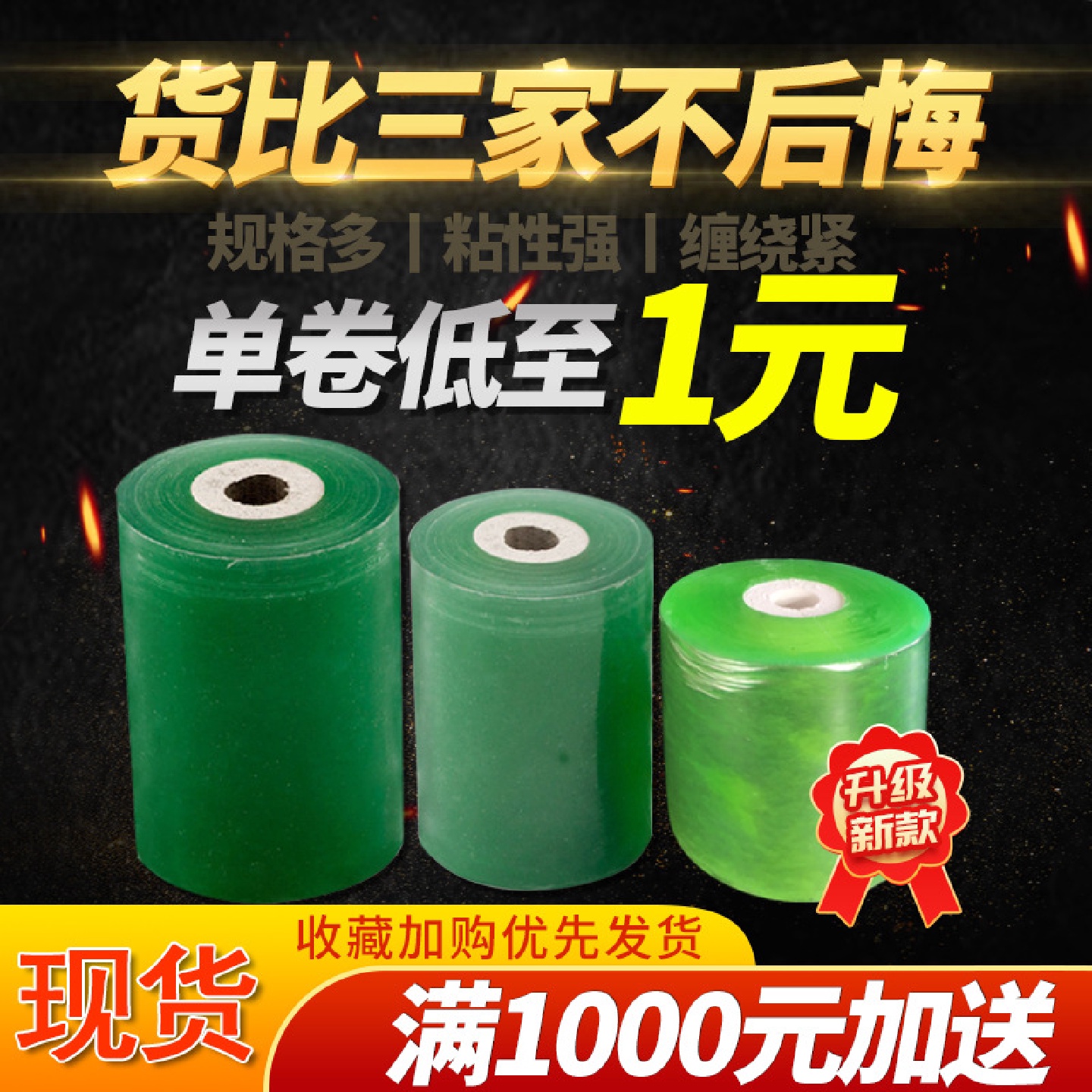 现货pvc电线膜捆绑打包膜自粘绿色拉伸缠绕膜果树嫁接包装膜