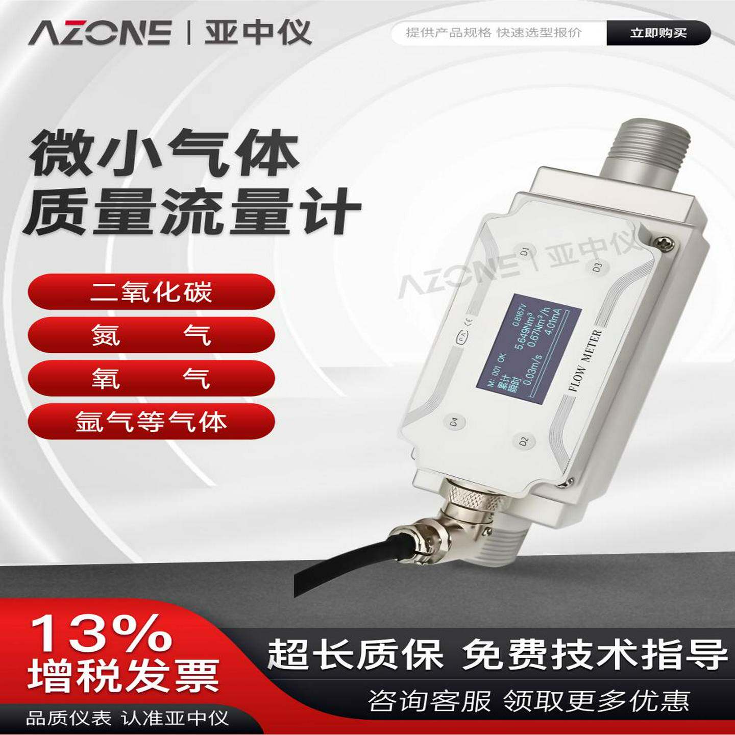 议f价-亚中仪微小气体质量流量计高精度测量氢气/甲烷/丙烷数