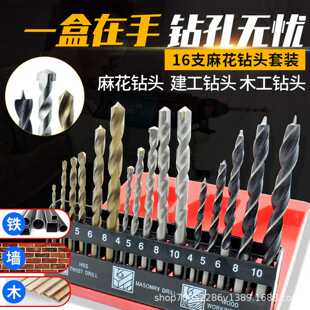 穿墙金属木工钻水泥墙打孔圆柄转头电钻钻头 多功能麻花钻混合套装