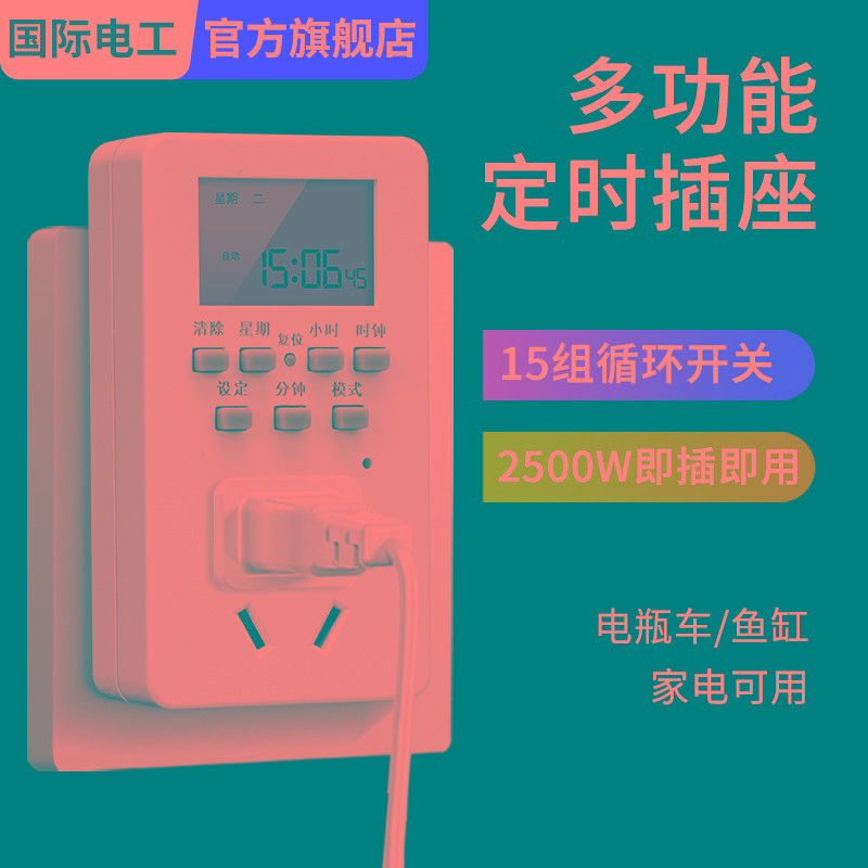 定时插座定时器开关控制器自动断电智能热水器计时控鱼缸循环