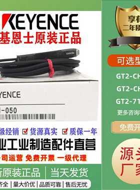 议价-基恩士传感器GT2-H12K71NCH5M71MCNCA2MH50A32PA12K