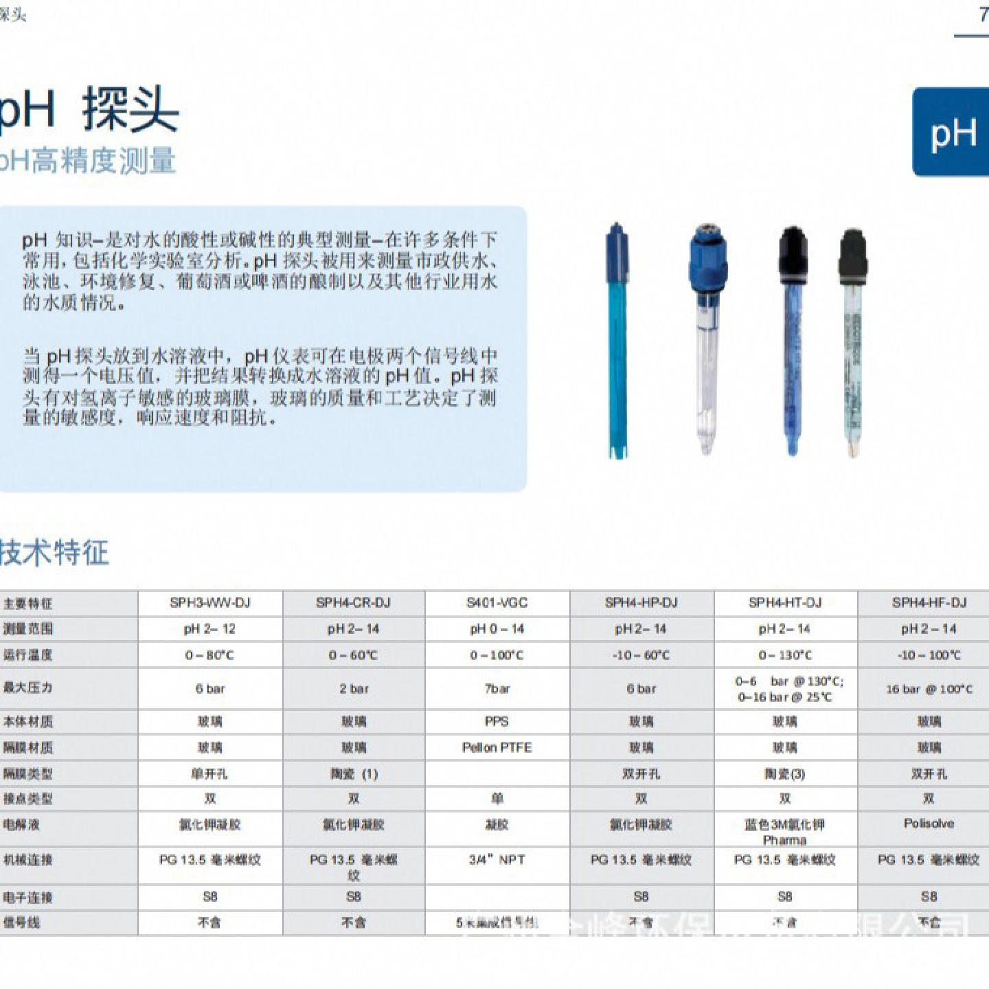 工业在线水质PH探头酸度计检测试仪养殖水质ph计电极pH值测量