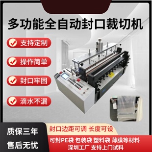 全自動(dòng)裁切封口一體機(jī)PE袋熱封制袋機(jī)PVC膜熱縮膜熱壓包裝 封口機(jī)