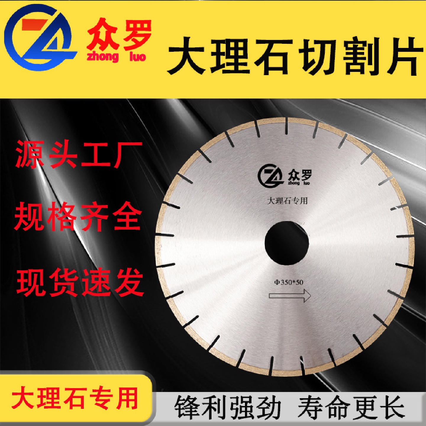 众罗350/400/500/600mm大理石锯片金刚石人造石切割片