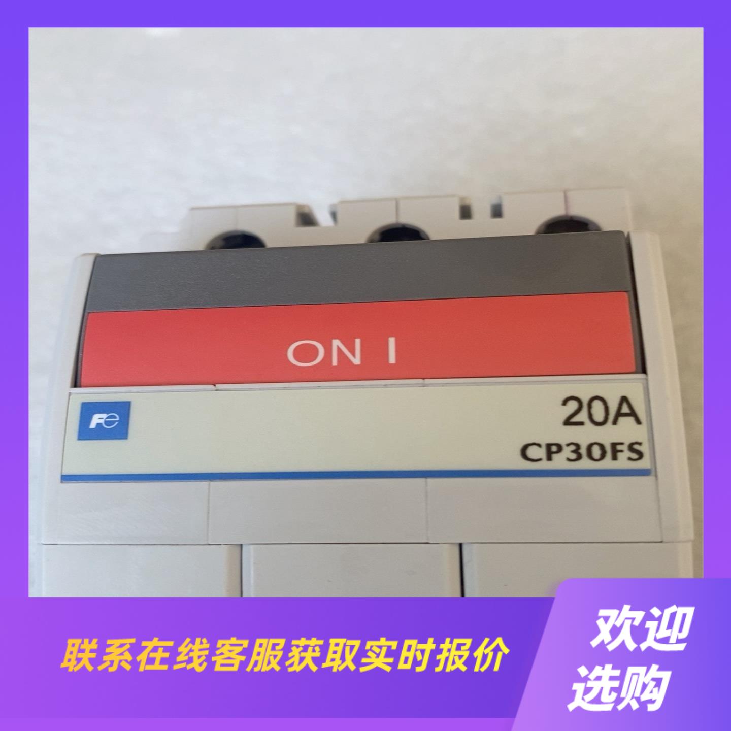 线路保护器CP30FS-3P0209只现拍前询价下单