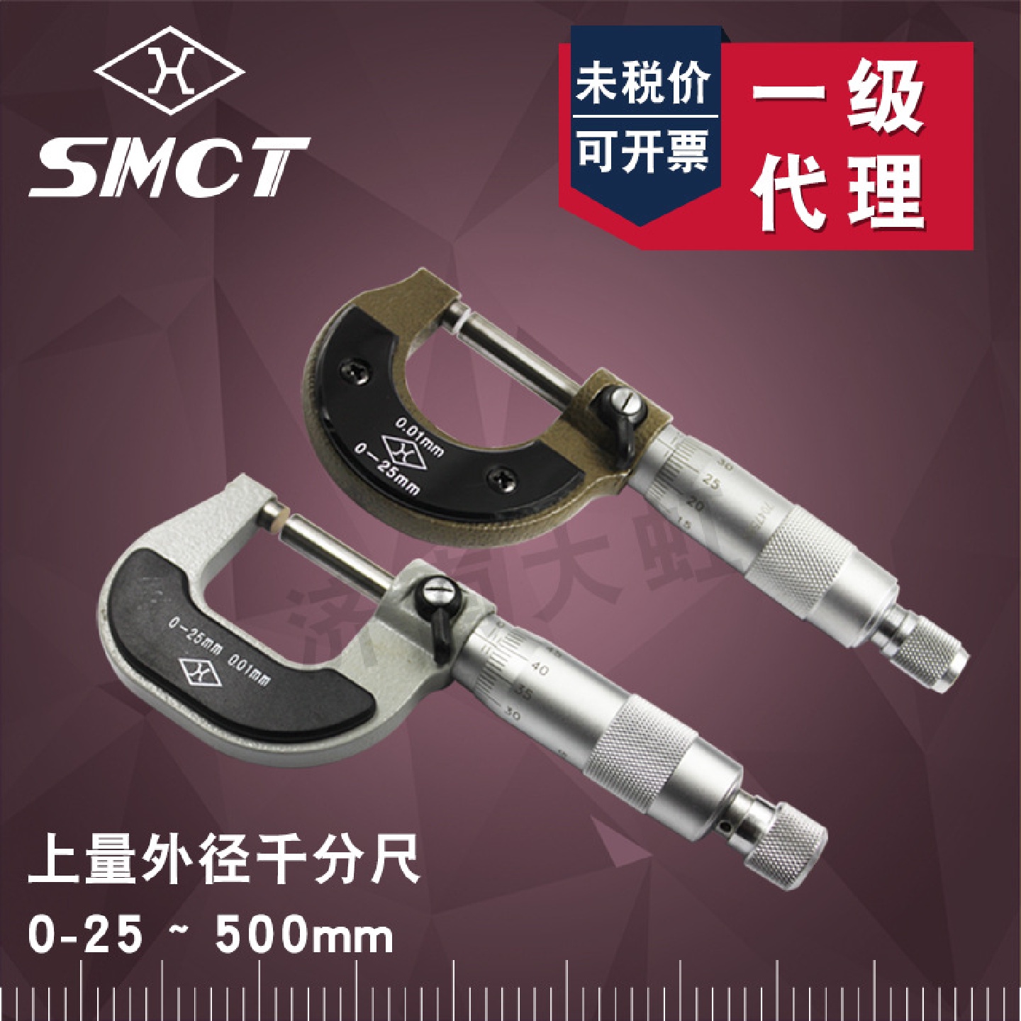 上量外径千分尺0-2525-5050-7575-100400-500外千卡尺量具