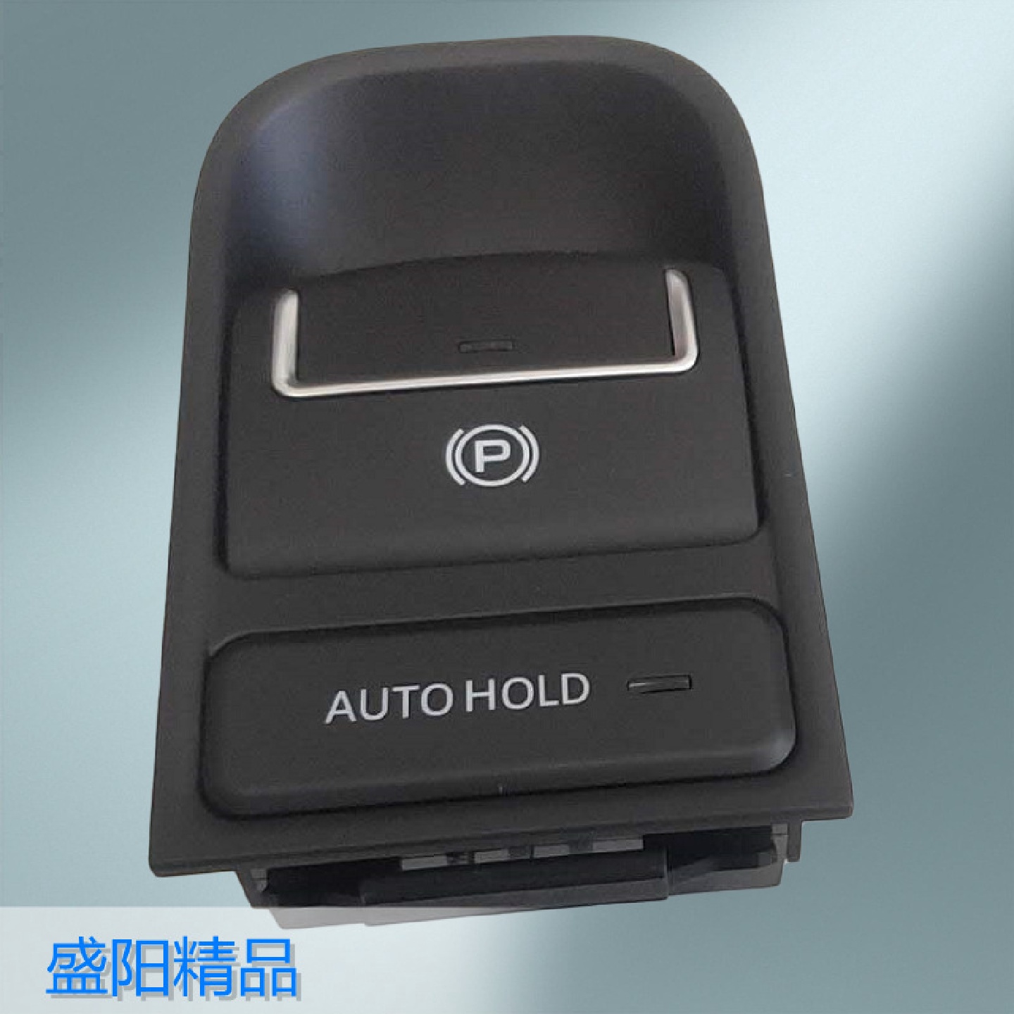 途观TIGUAN电子手刹开关自动泊车按钮机械停车制动器5N0927225A