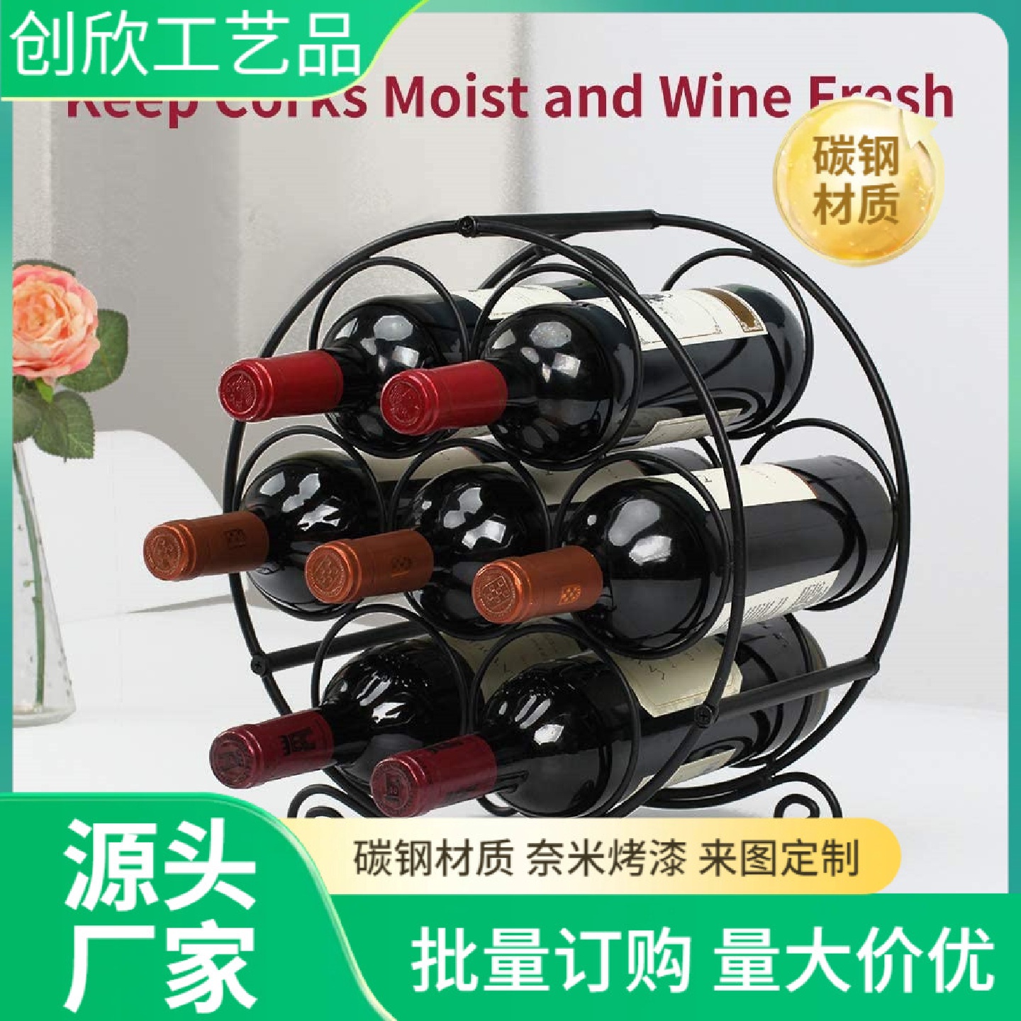 圆形红酒架摆件家用葡萄酒展示架子七瓶台面桌面酒架置物架