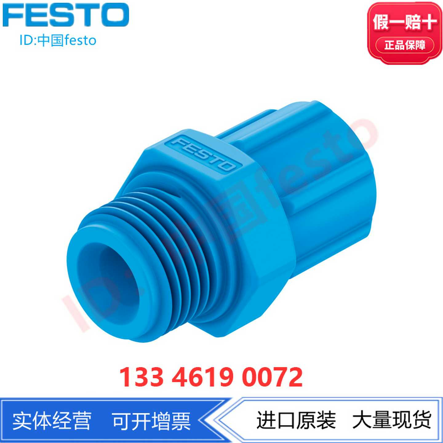 FESTO费斯托快拧接头CK-1/4-PK-6-KU6257公称通径5.3mm正品现货