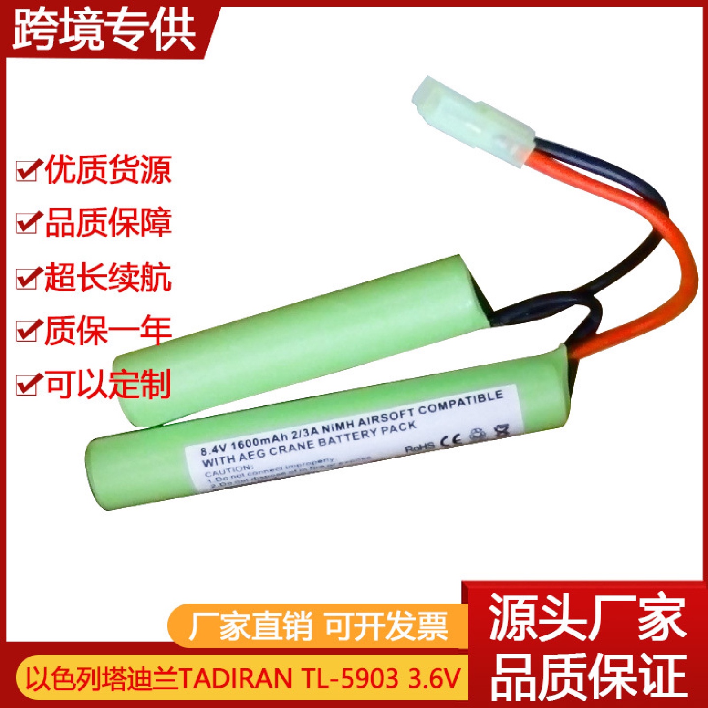 充电电池Ni-MH2/3A1600mAh8.4V模型动力镍氢车船模电池可定