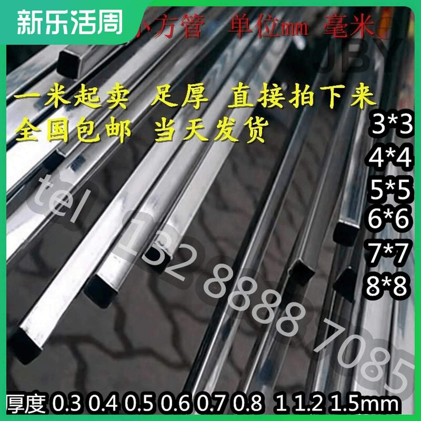 3*3x4x4x5x5x6*6x7*7x8*8*0.3*1*1.2*1.5mm304不锈钢薄壁小方管