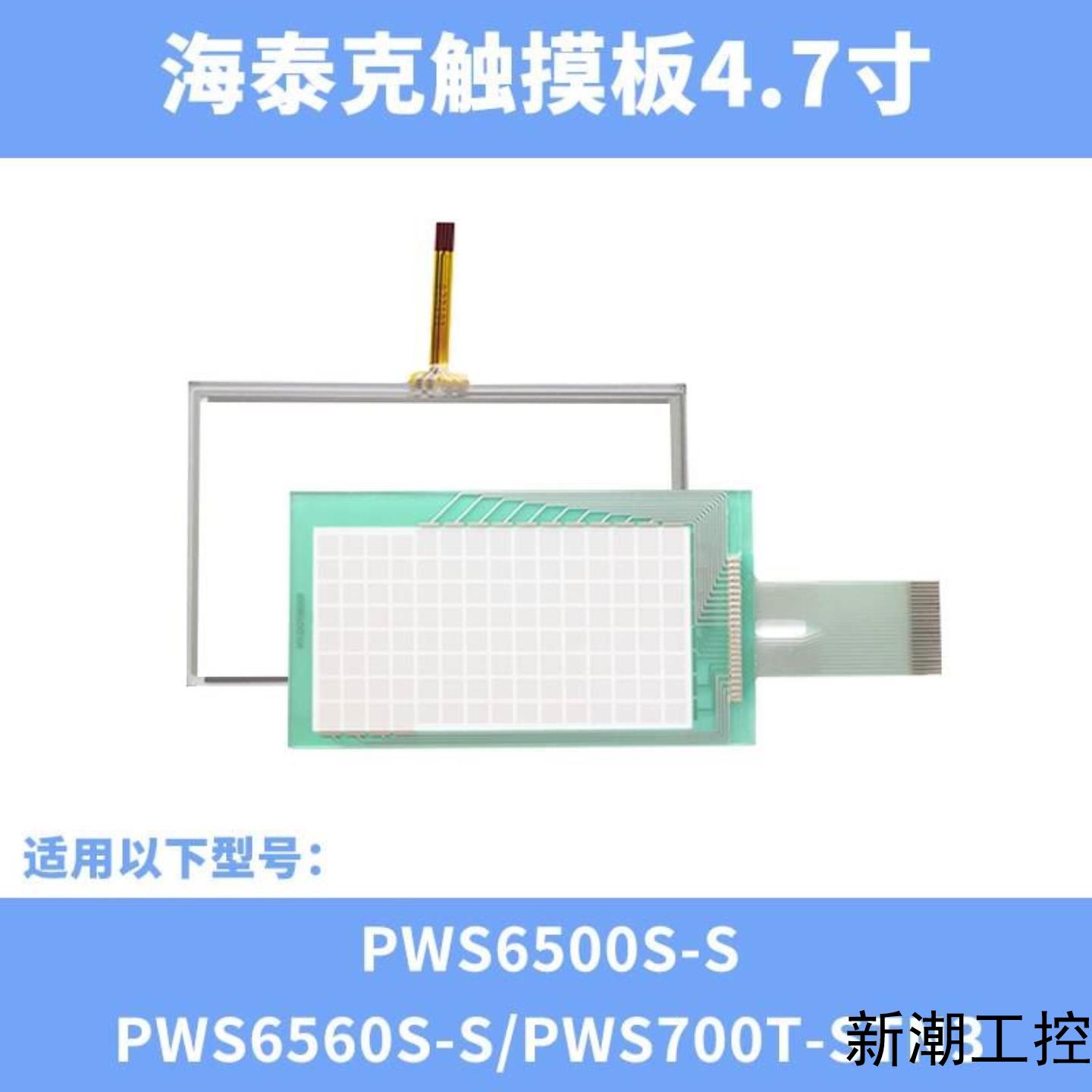 海泰克33-56寸PWS6400F-SPWS650PWS700T-STN3PWS6600议价商品