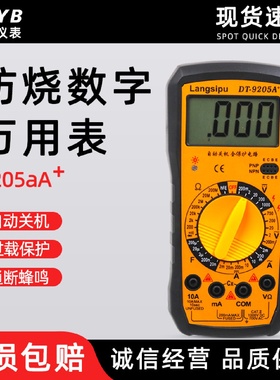 数字万用表手持式高精度数显9205A家用电工万能表三位半