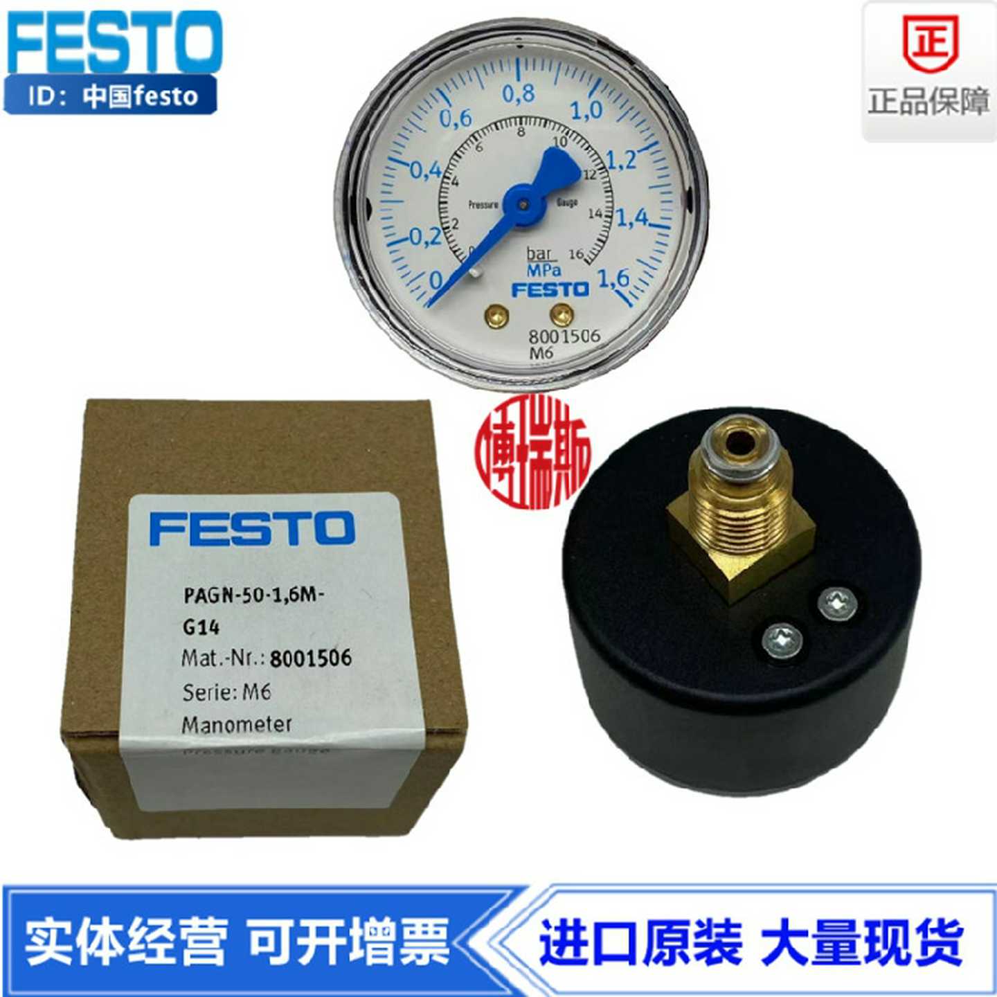 FESTO费斯托50表径2分牙螺纹压力表MA-50-1.6-G1/4-MPA192735