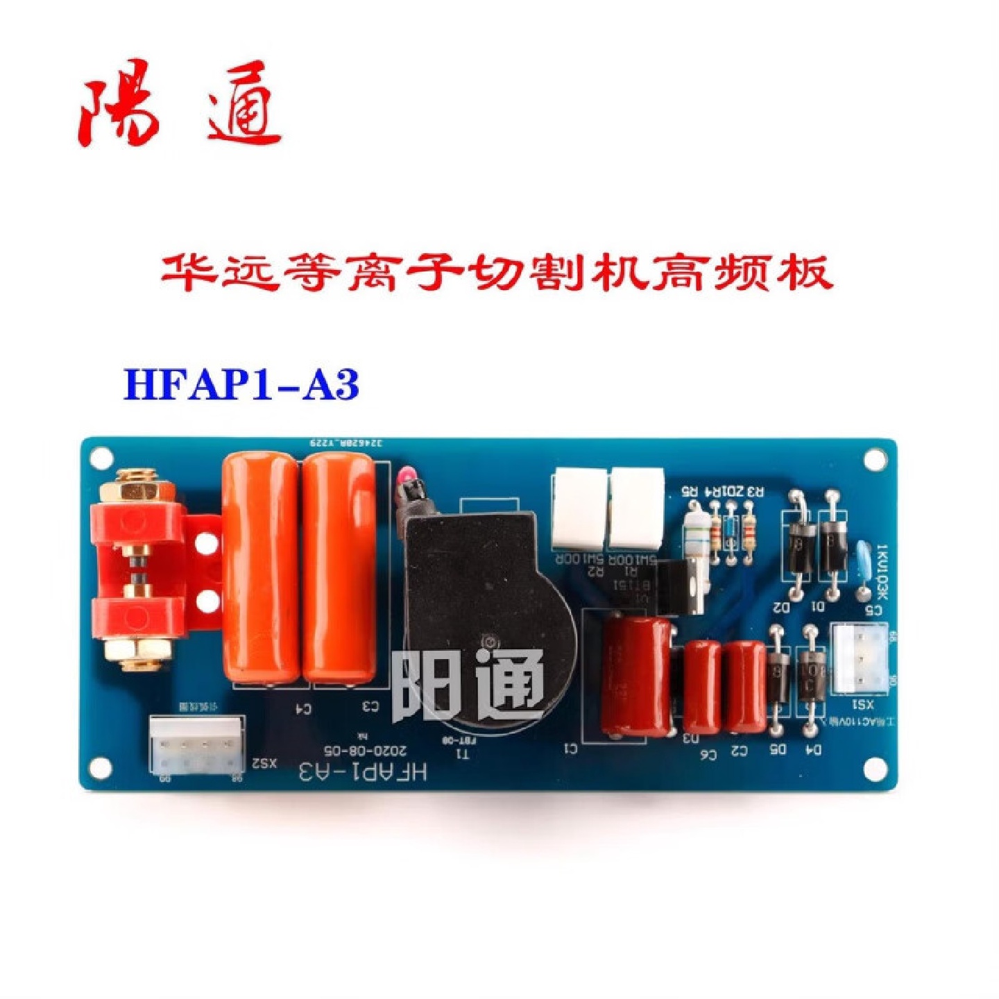 华远通用款LGK-63/100/120/200等离子切割机高频板打火板引弧板H