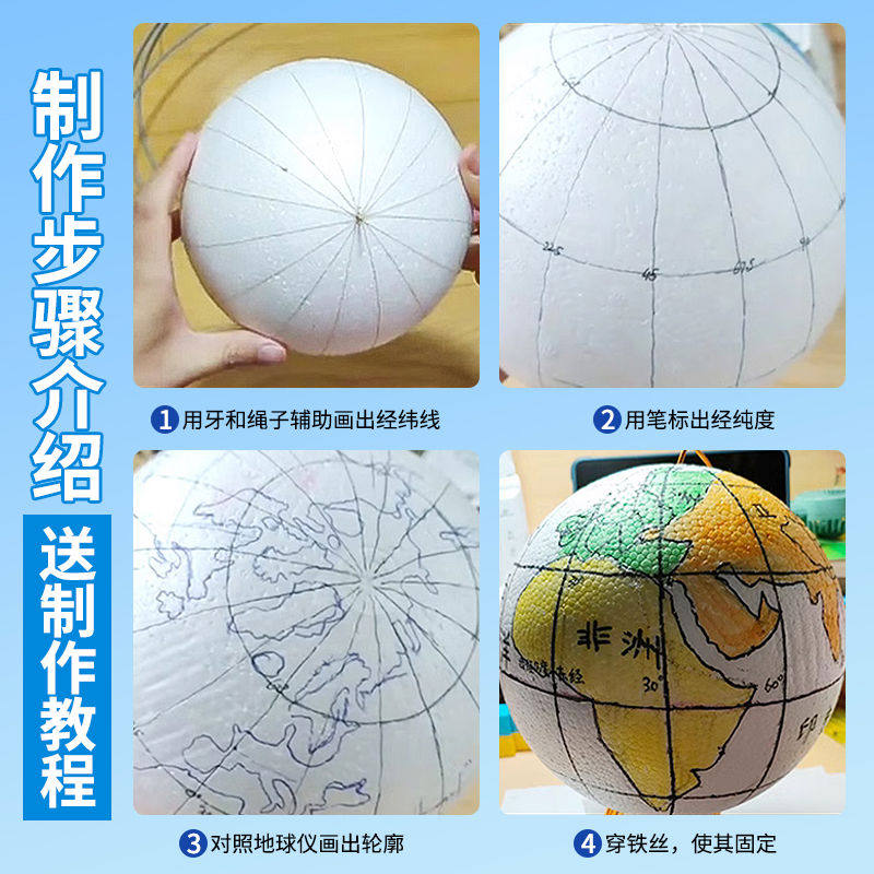 手工diy地球仪制作材料包初中生自制泡沫球地球模型初一地理