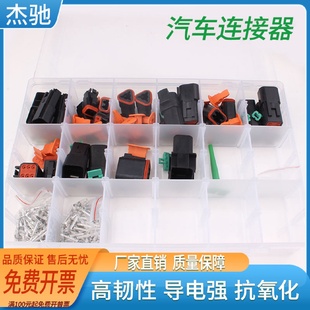 外貿(mào)爆款 德馳DT系列套裝 239PCS國(guó)產(chǎn)防水汽車連接器線束接插件