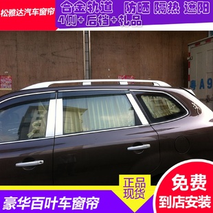 华泰特拉卡宝利格专用百叶窗帘遮阳帘