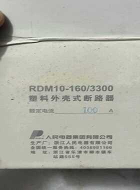 【议价】人民电器塑壳断路器RDM10-160/3300空开三相三线适用