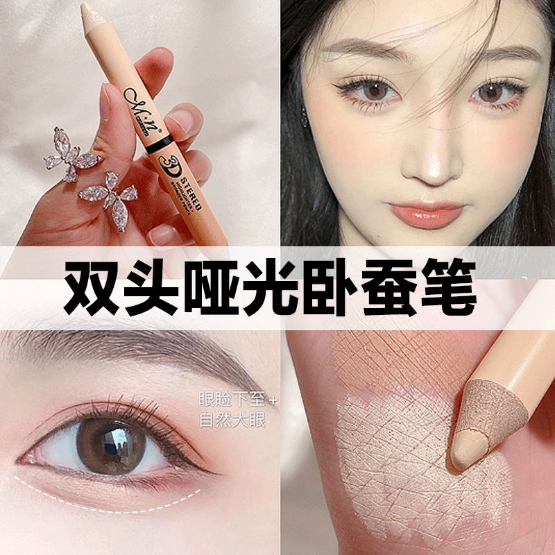 卧蚕笔哑光 自然 双头网红卧蝉笔勾勒眼睑下至笔修容棒高光棒