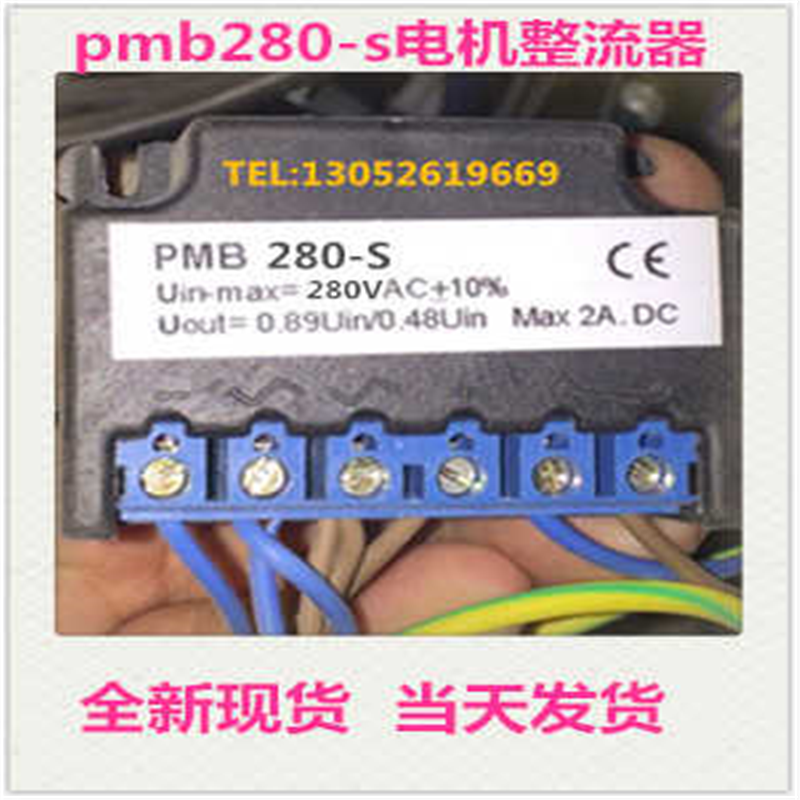 PMB 280-S整流器 PMB280-S 6端子全新刹车整流器 整流块