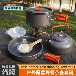 戶外鍋具爐具便攜燒水壺露營(yíng)炊具餐具野炊裝 備用品野營(yíng)套鍋套裝