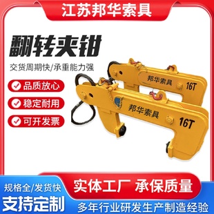 钢板吊钳夹子模锻翻转起重钳夹钳吊钩吊具平吊钳吊板钩子夹厂家