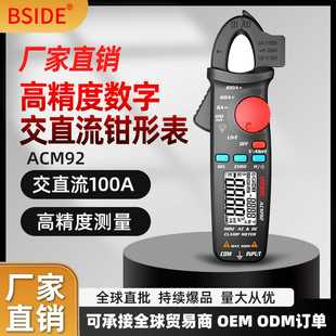 BSIDEACM92数字交直流钳形表电流电压万用表