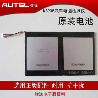 道通MS908汽车检测仪电池道通908PRO电池道通908P检测仪电池