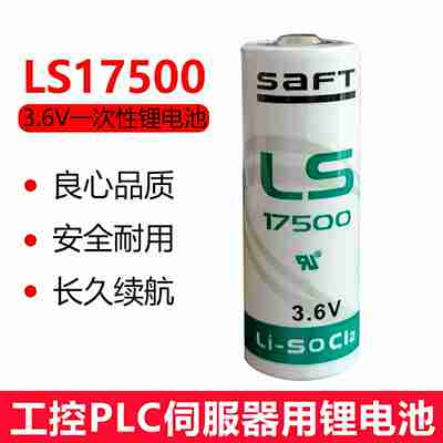 议价-帅福得SAFTLS175003.6V工控PLC锂电池A型ER17500V代替ER