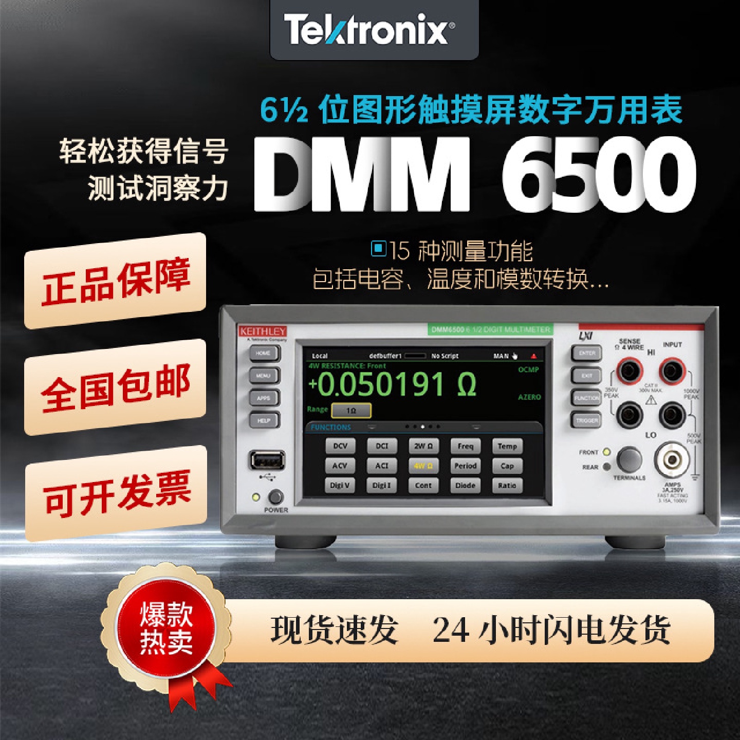 泰克吉时利KeithleyDMM6500六位半触摸屏台式万用表吉时利6500