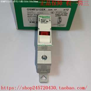 OSMFU132XOSMFU232XOSMFU332X 432X施耐德带灯熔断器座32A