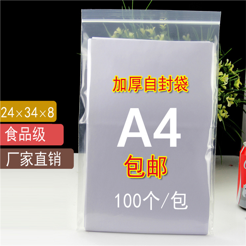 A4自封袋24*34文件袋10号夹链袋 透明大号密封袋袋a4纸密封袋