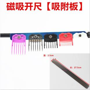 磁吸卡座摩尔达铲草机机皇脑花推剪专用卡尺铁片卡尺收纳铁片配件