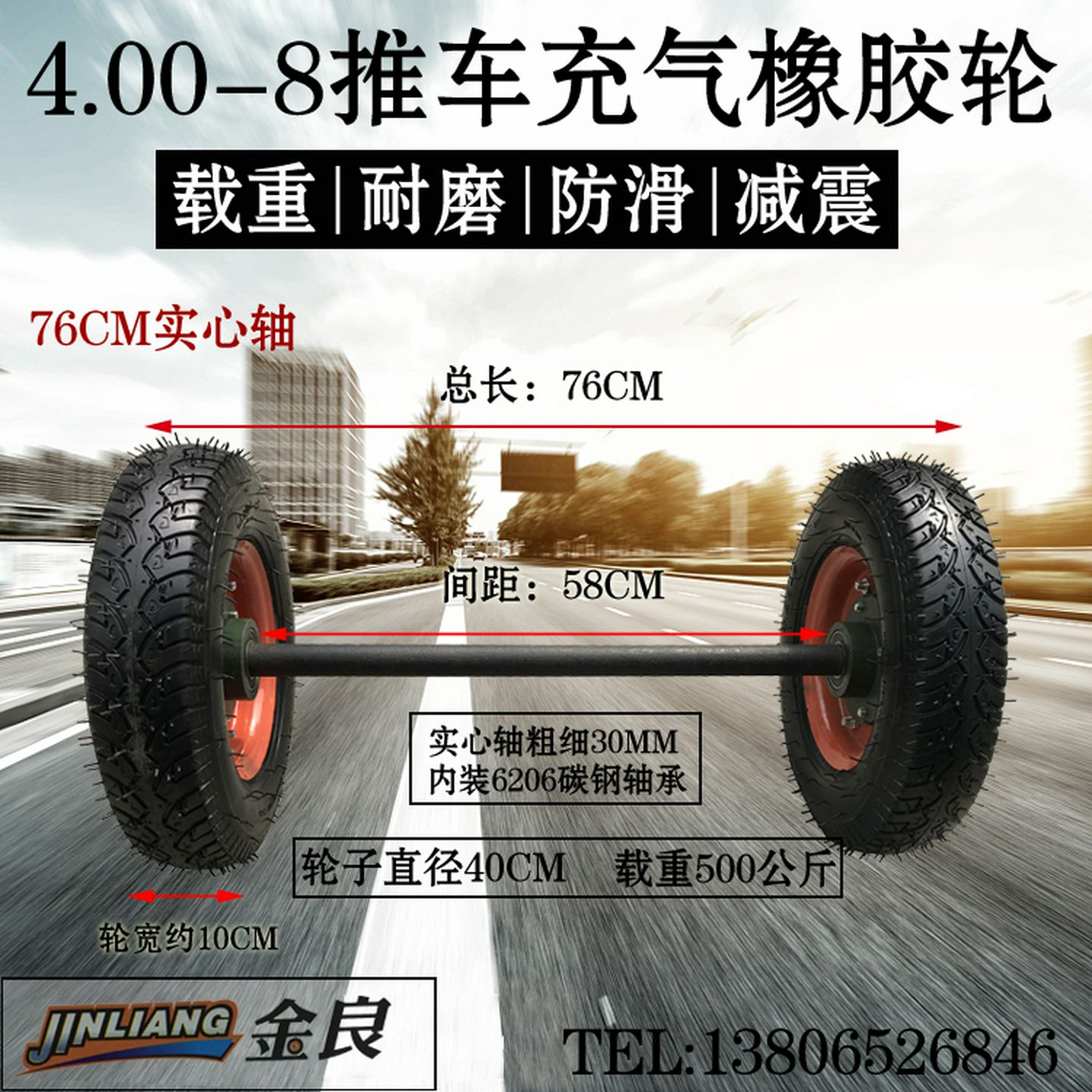 16寸充气轮子400-8两轮连轴重型马车轮实心轴手推车工矿轮胎脚轮