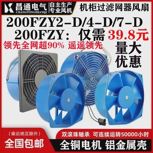 2D7D 150FZY 200FZY2 风机220v380v电焊机柜风扇 D轴流式