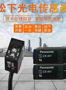 议价-原装传感器光电开关CX-442/421/491/446A/425/483-P
