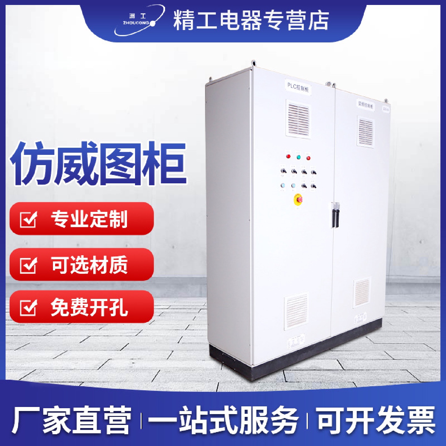 仿威图柜双开门控制柜配电柜仿威图柜变频控制柜仿威图电器控制柜