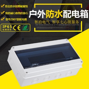 配电盒 防腐蚀塑料电表箱HT15回路家用防水配电箱断路器空开盒明装