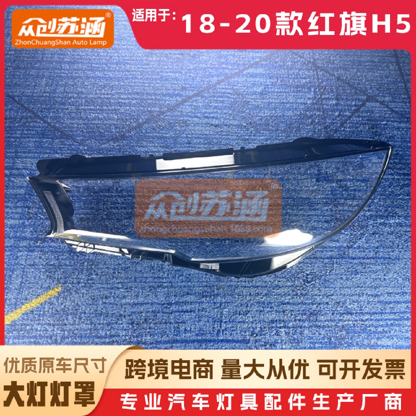适用于红旗H5大灯罩1819年20款原装透明外壳灯镜面罩