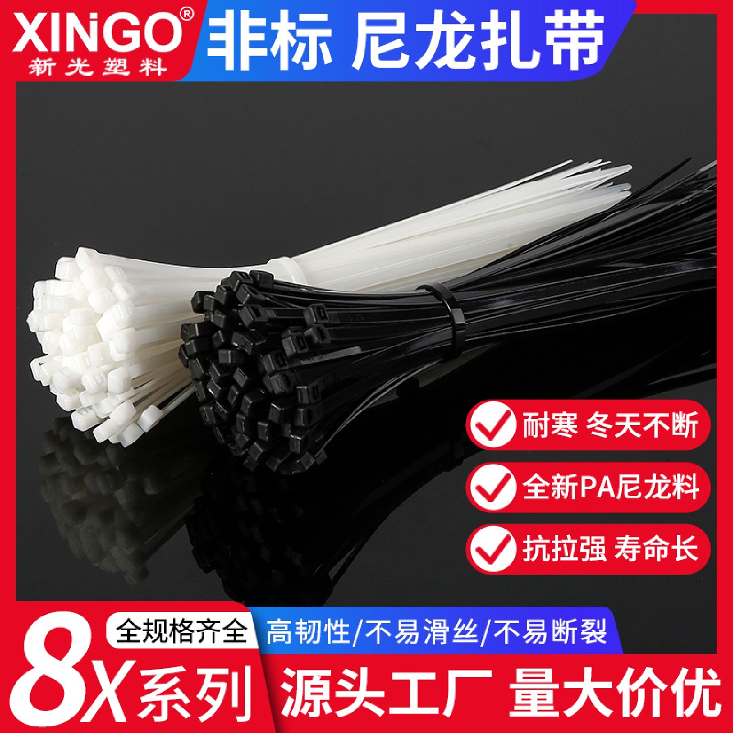 新光塑料扎带8*200*250*300*400*500束线带捆绑带黑白色 尼龙扎带