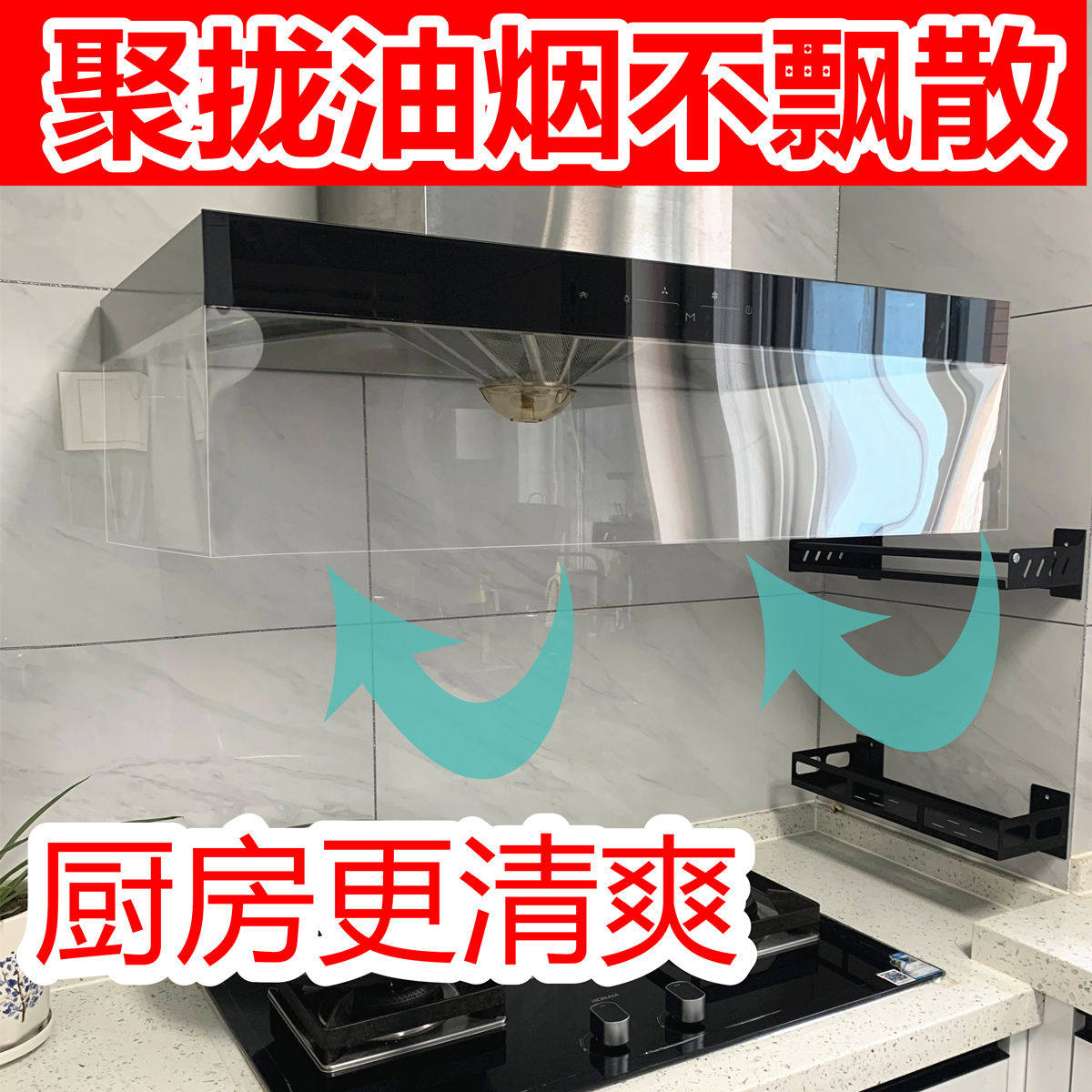 开放式厨房抽油烟机防油烟神器罩吸油贴纸挡板隔离灶台耐高温
