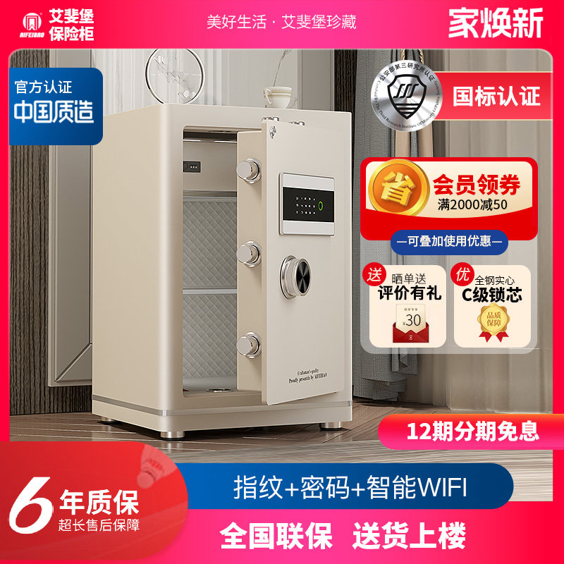 艾斐堡保险柜家用小型智能WIFI保险箱3S国认证指纹密码床头