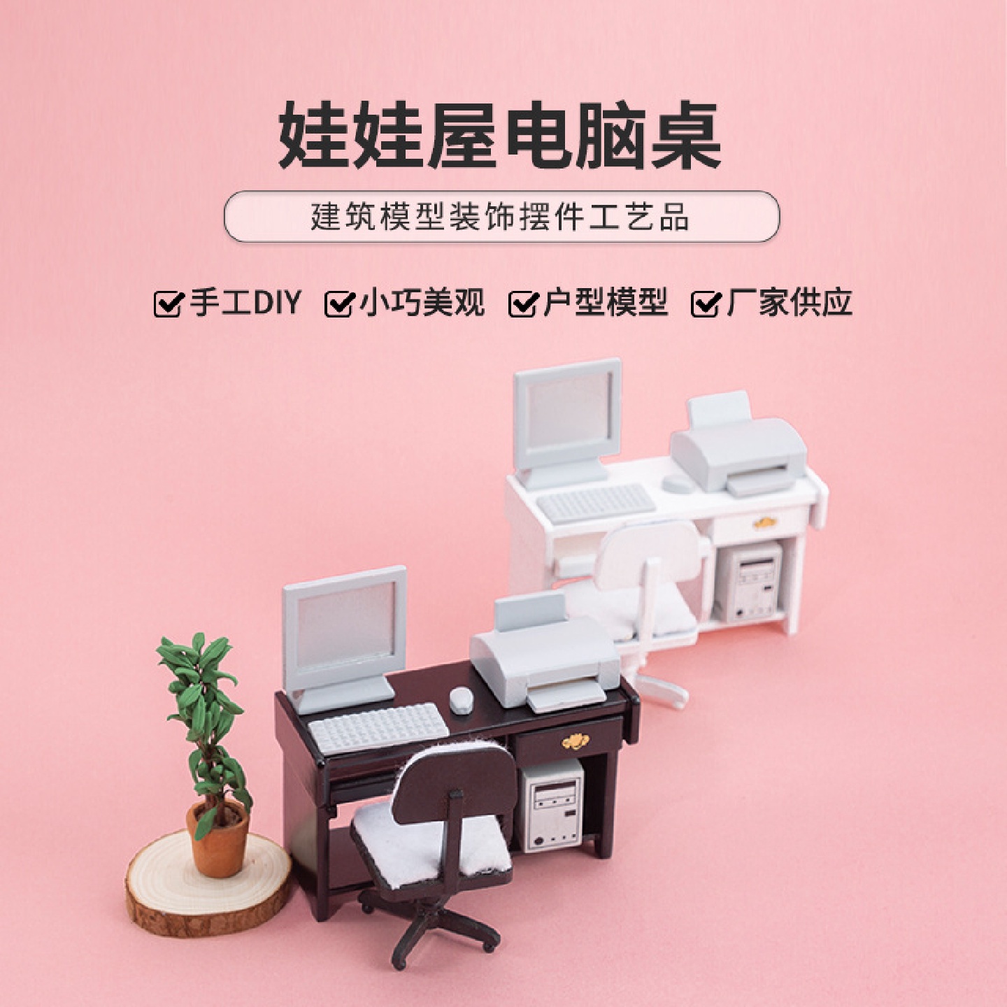 1：12dollhouse娃娃屋迷你家具模型电脑桌椅套装袖珍玩具场景道具