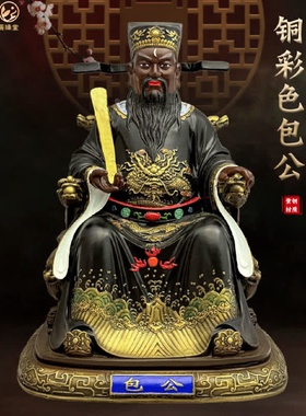 善缘堂包公神像黄铜包公像体包拯相包青天铜像站像坐像家居摆件