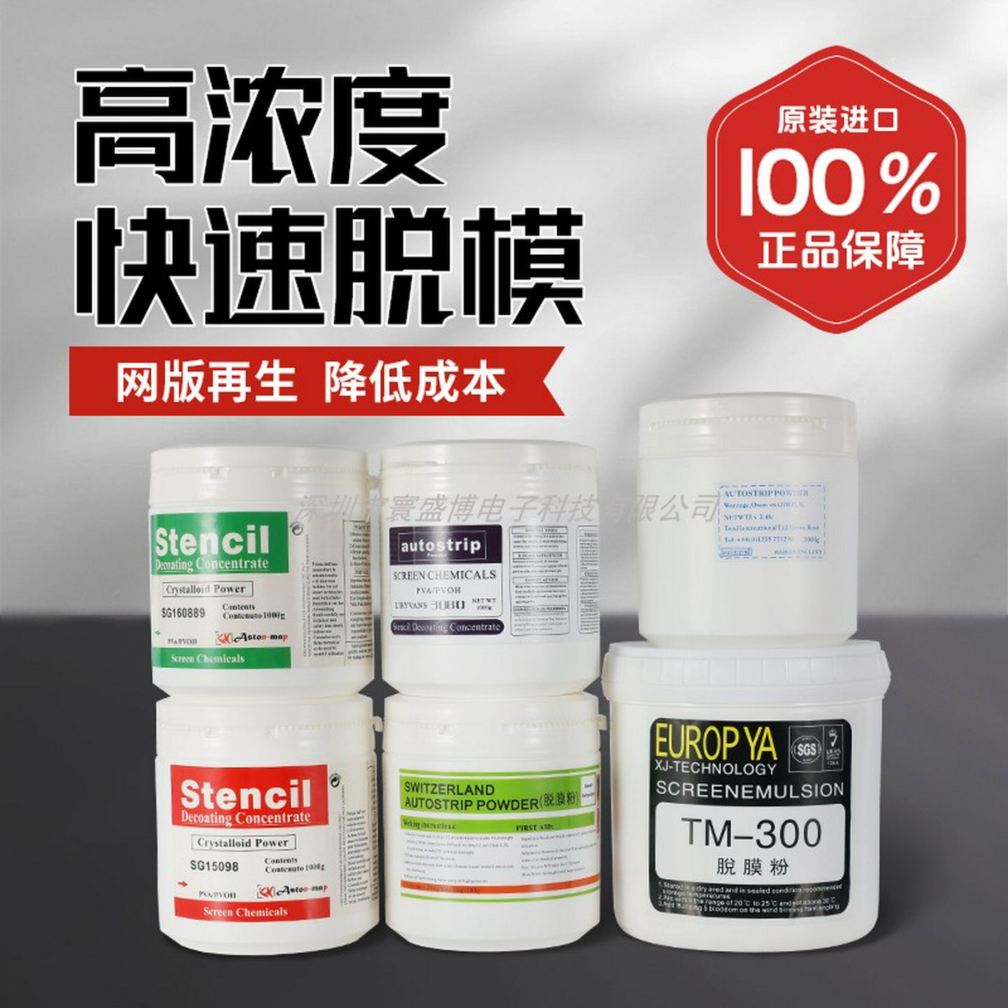 直销丝印脱膜粉雅士图丝网版感光胶高含量浓度印刷脱网粉脱模液剂